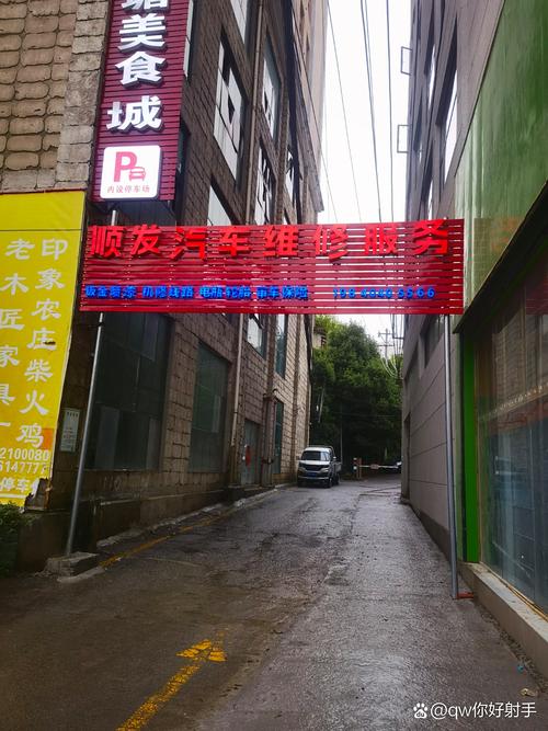 全新启航 您的爱车，我们用心守护——开业大吉，诚邀体验