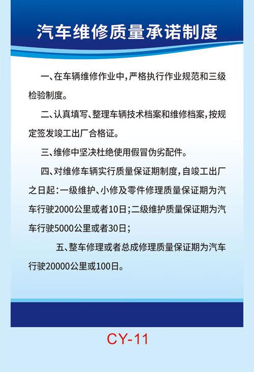 汽车修理厂全套规章制度与维修管理制度牌设置指南