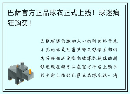 巴萨官方正品球衣正式上线！球迷疯狂购买！