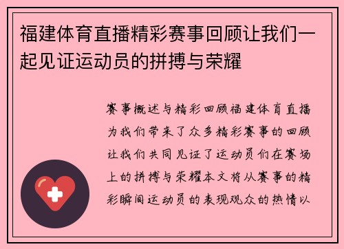 福建体育直播精彩赛事回顾让我们一起见证运动员的拼搏与荣耀