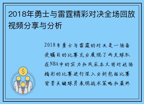 2018年勇士与雷霆精彩对决全场回放视频分享与分析