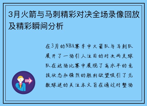 3月火箭与马刺精彩对决全场录像回放及精彩瞬间分析