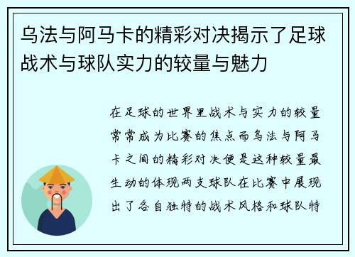 乌法与阿马卡的精彩对决揭示了足球战术与球队实力的较量与魅力