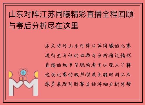 山东对阵江苏同曦精彩直播全程回顾与赛后分析尽在这里