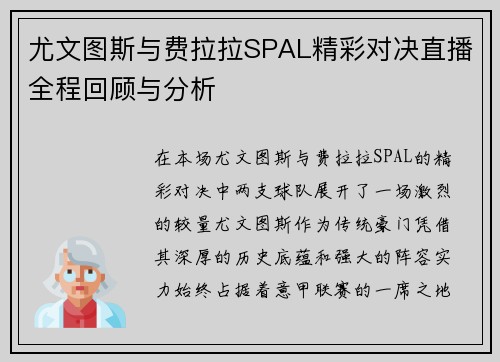 尤文图斯与费拉拉SPAL精彩对决直播全程回顾与分析