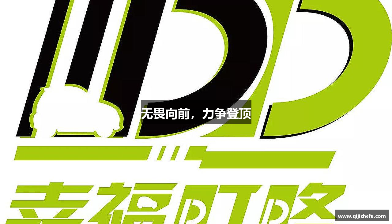 tyc9728太阳成城无畏向前，力争登顶